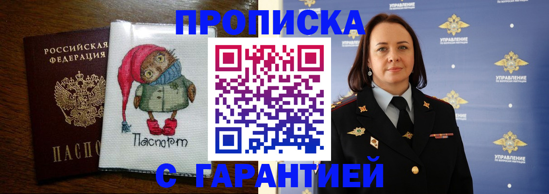 прописка гарантия в Североуральске