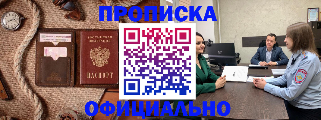купить прописку в Североуральске
